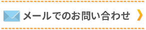 建設業特化ファクタリングへのお問い合わせはこちらから